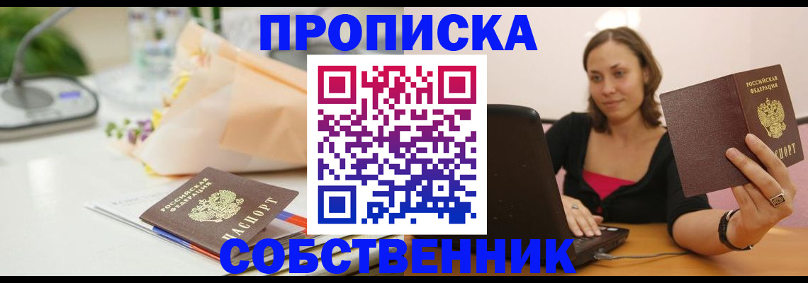 временная регистрация для школы в Зеленогорске