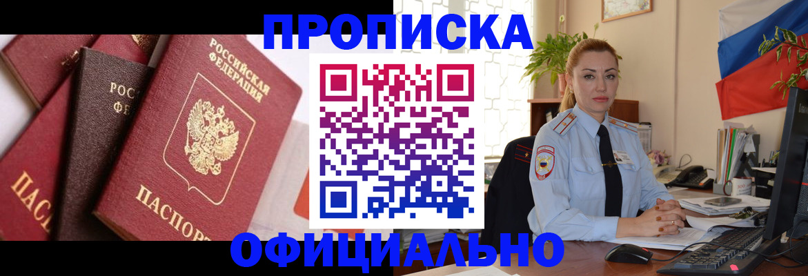 прописка паспорт в Зеленогорске