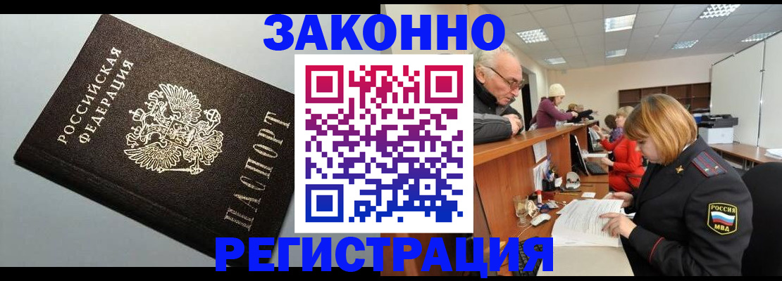 прописка регистрация в Зеленогорске