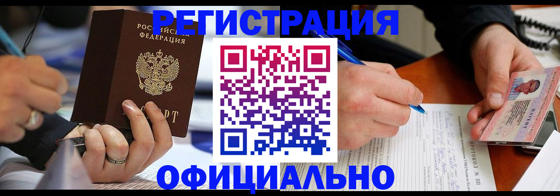 регистрация в Зеленогорске